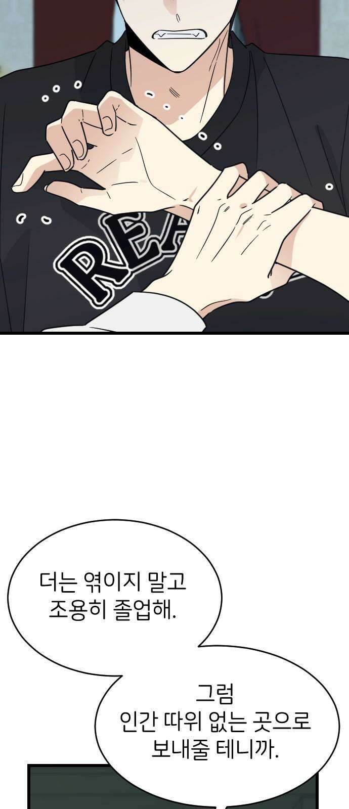 피말리는 과대생활 36화 8