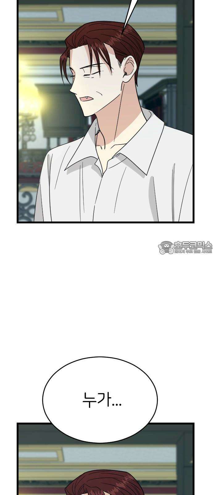 피말리는 과대생활 36화 9