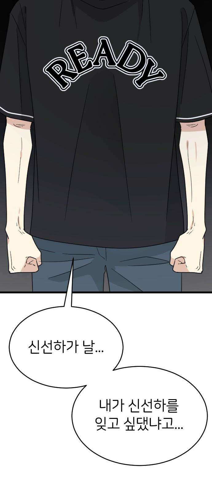 피말리는 과대생활 36화 11
