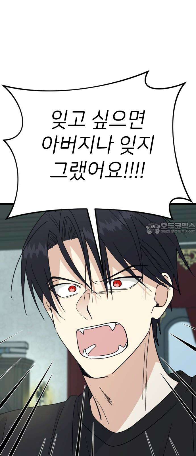 피말리는 과대생활 36화 12