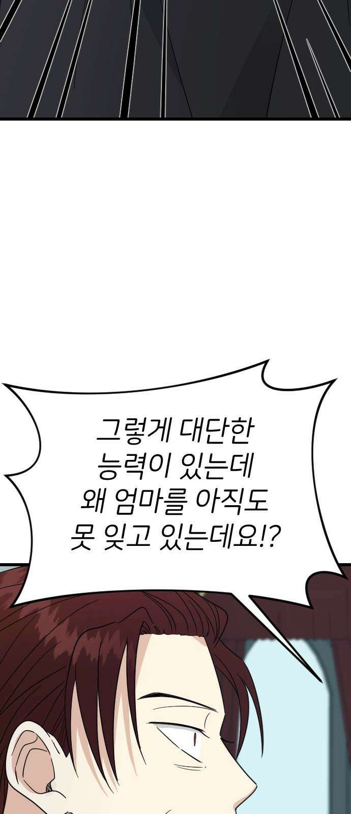 피말리는 과대생활 36화 13