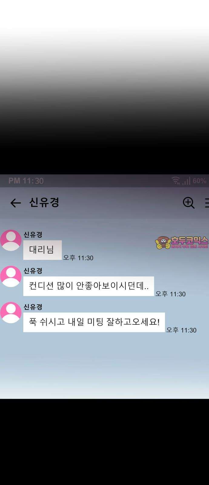 기생몽 29화 1