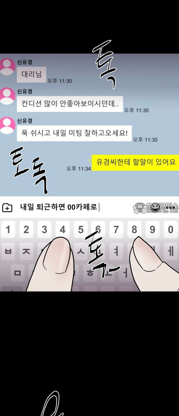 기생몽 29화 3