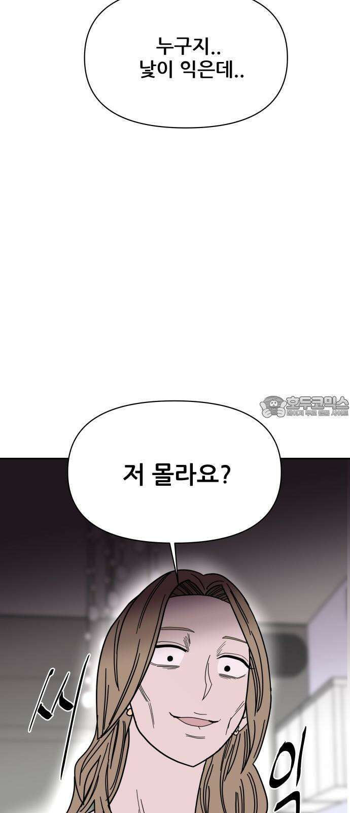 기생몽 29화 9