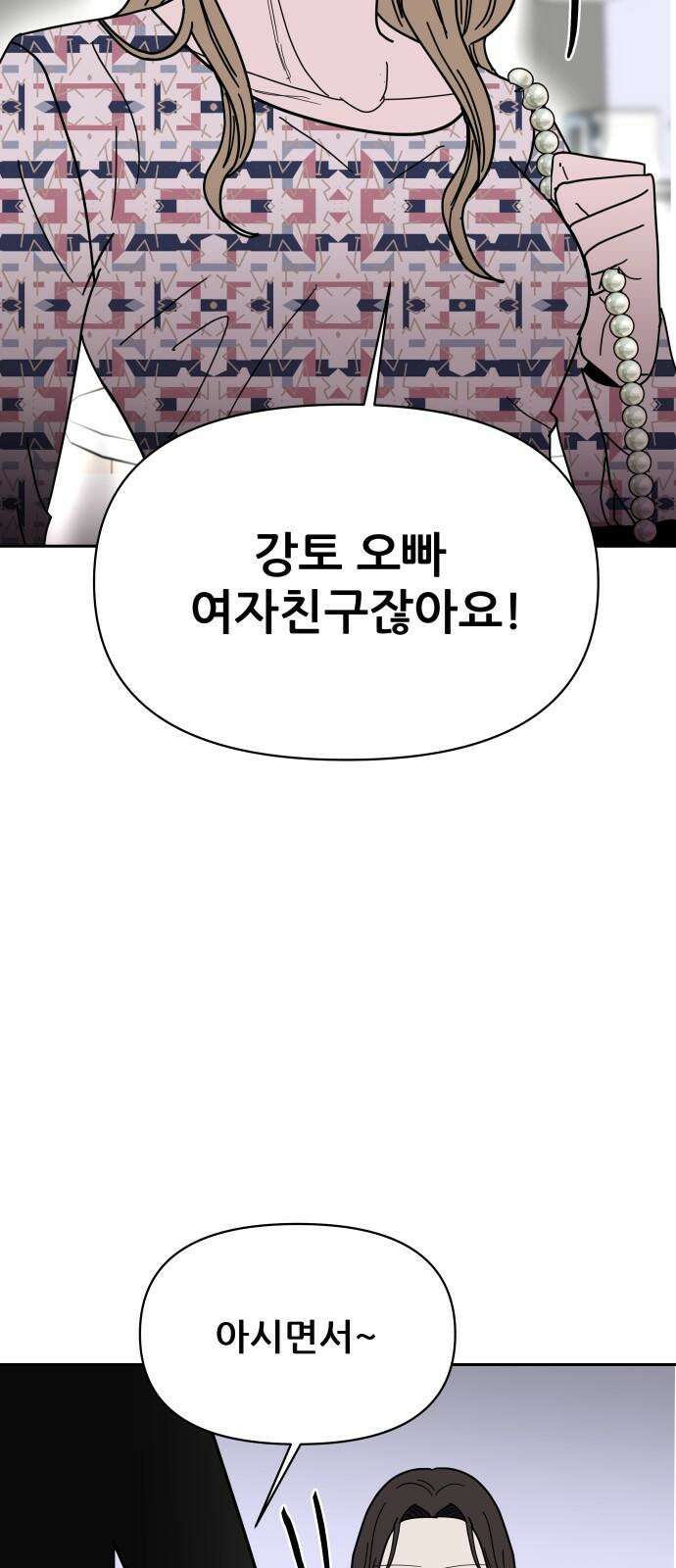 기생몽 29화 10