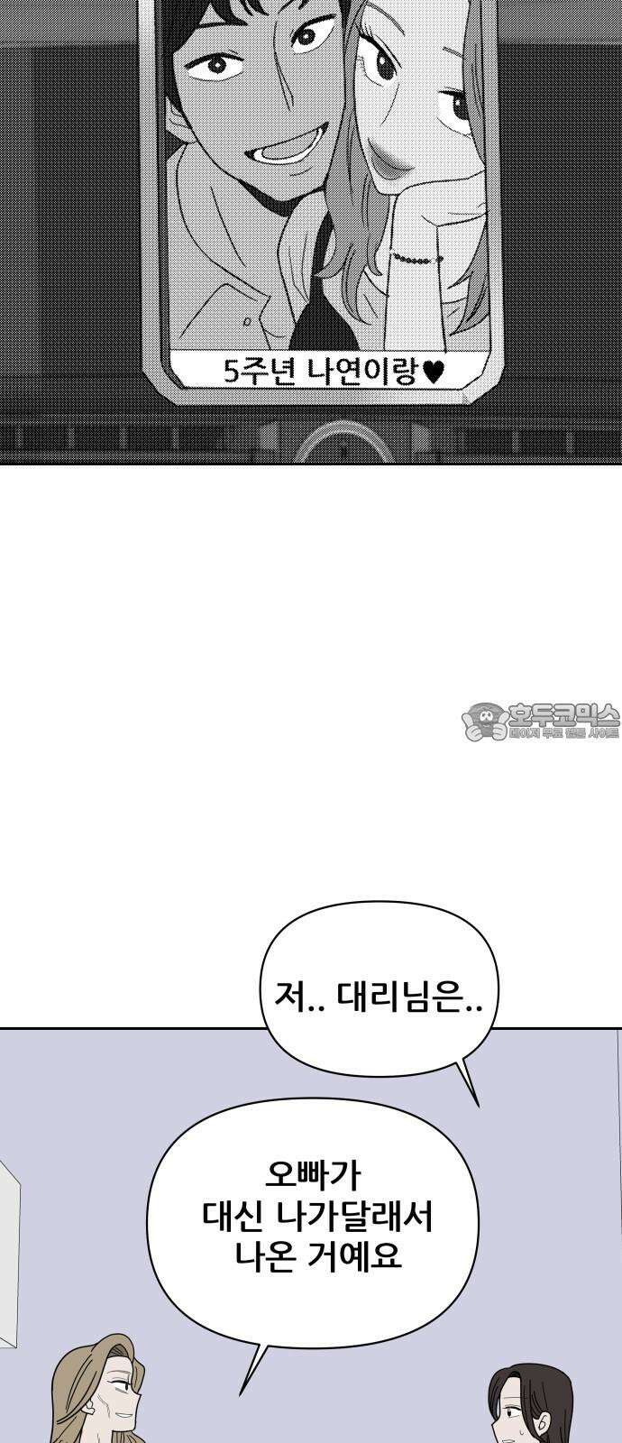 기생몽 29화 12