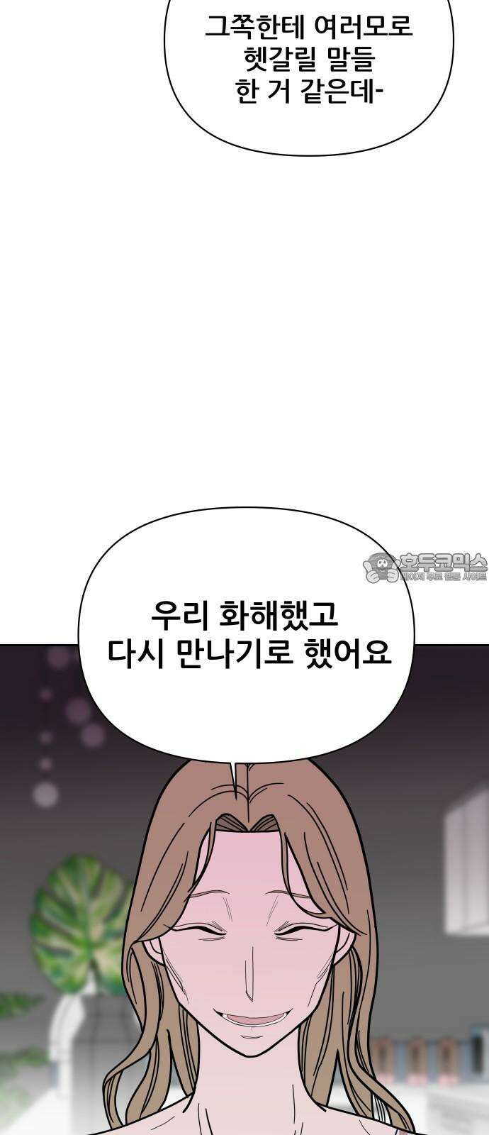 기생몽 29화 15
