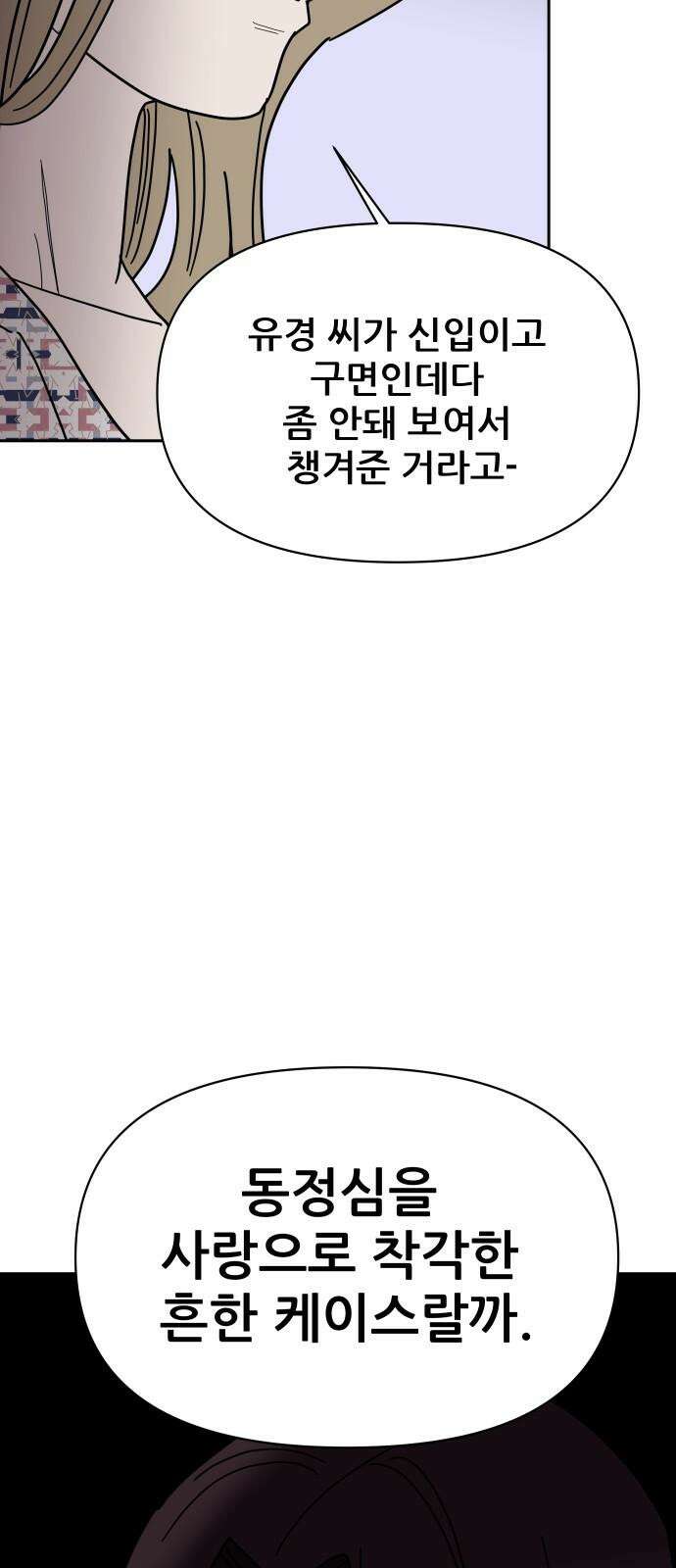 기생몽 29화 17