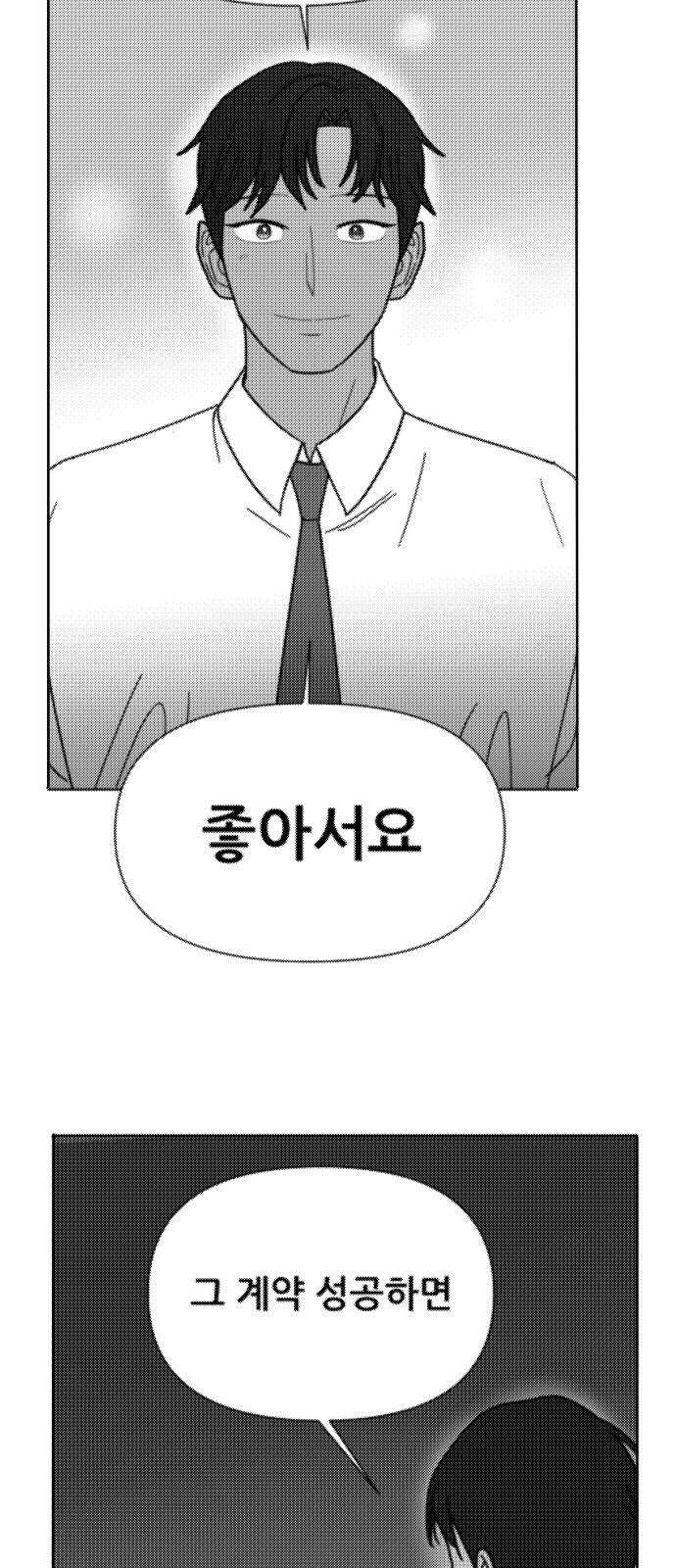 기생몽 29화 19
