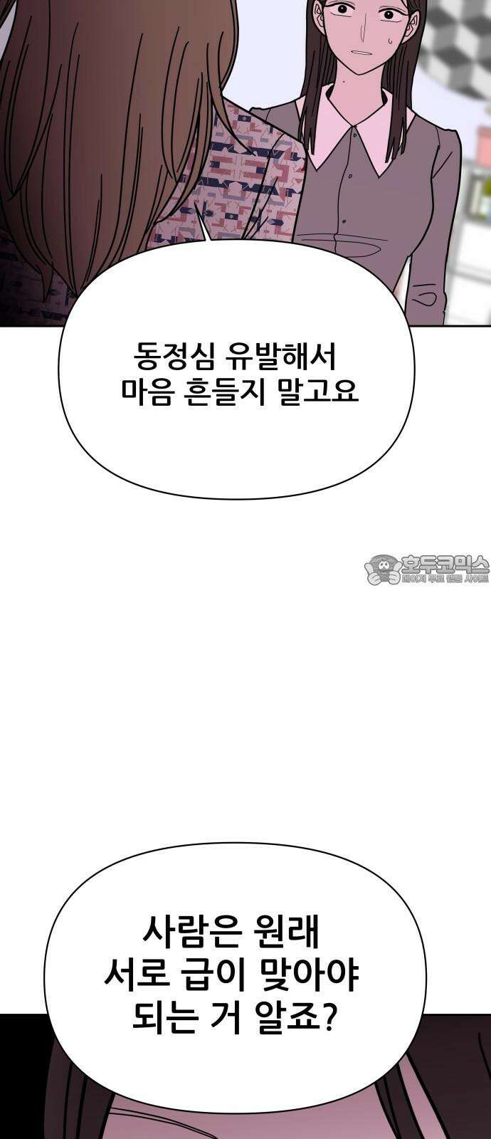 기생몽 29화 24