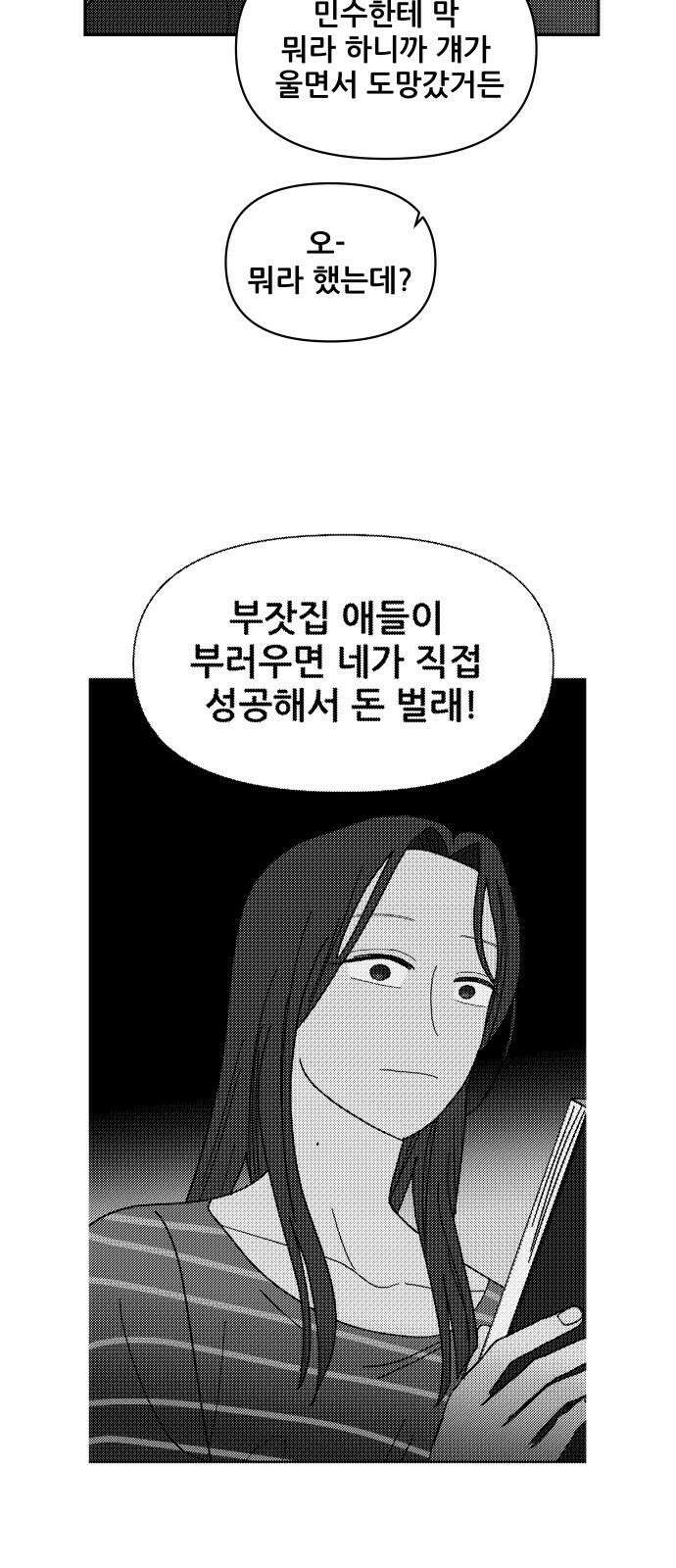 기생몽 29화 26