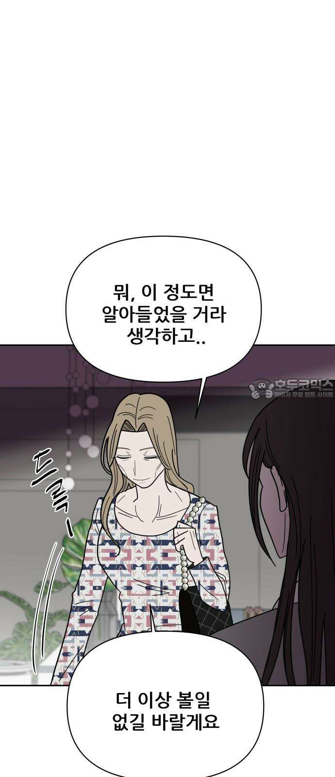 기생몽 29화 27