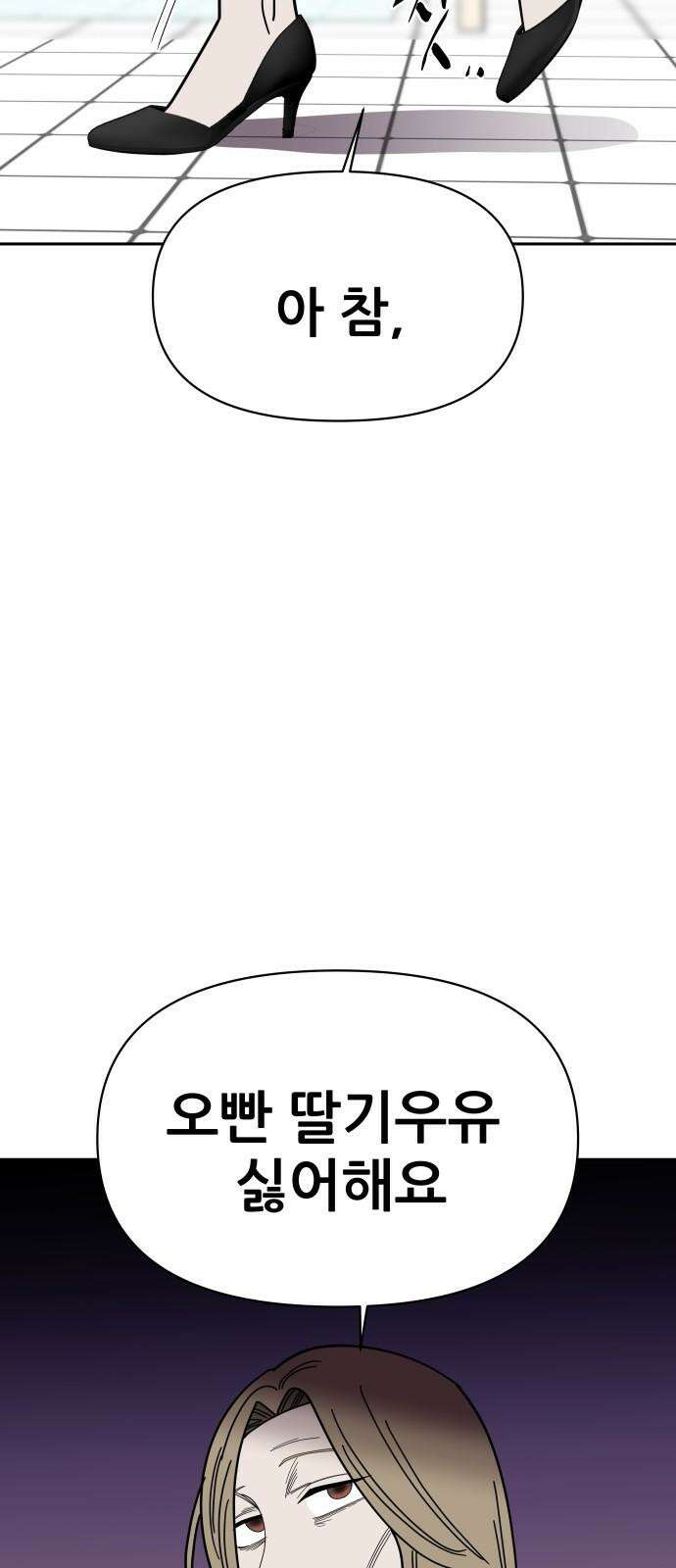 기생몽 29화 29