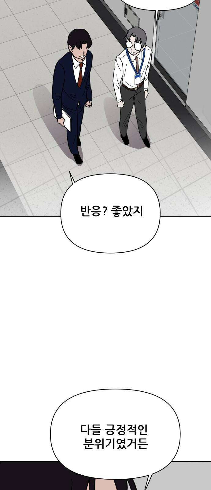 기생몽 29화 32