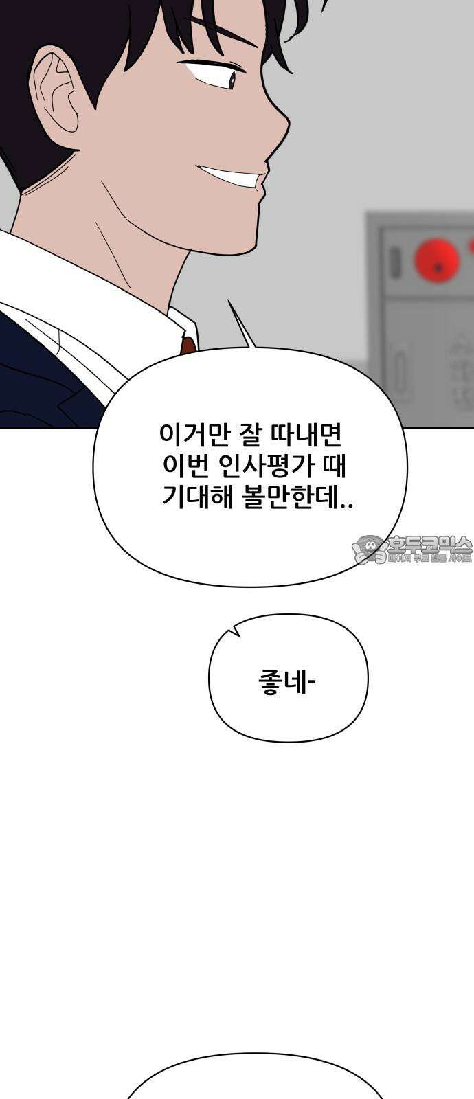 기생몽 29화 33