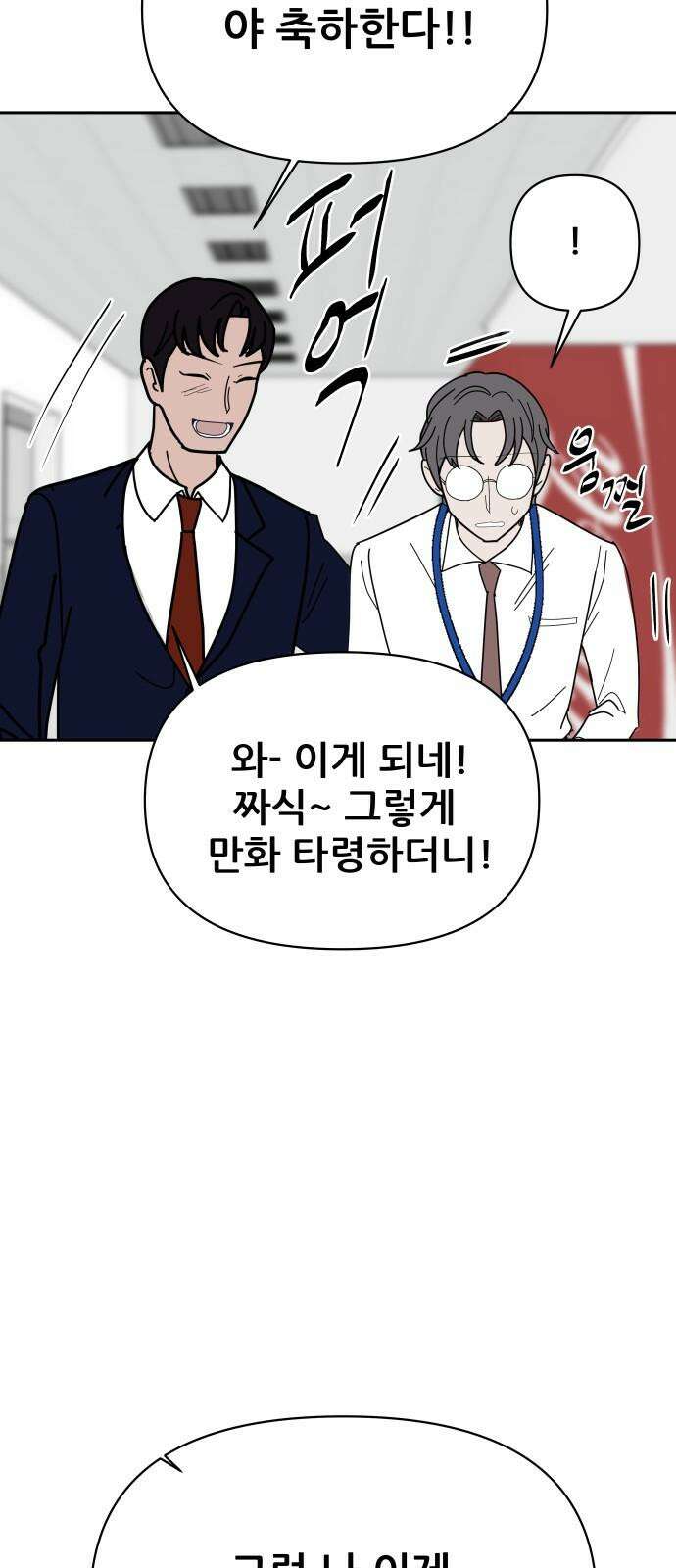 기생몽 29화 35