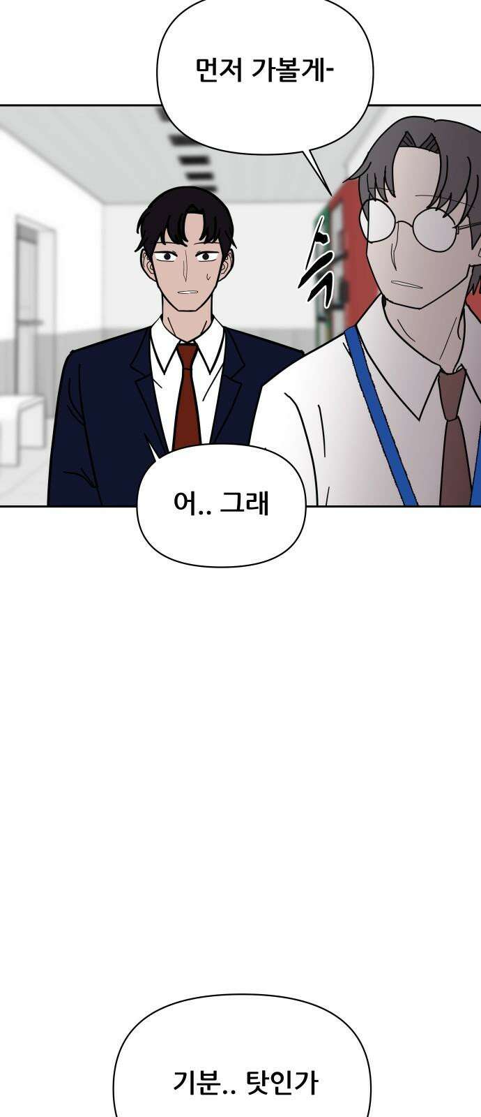기생몽 29화 40