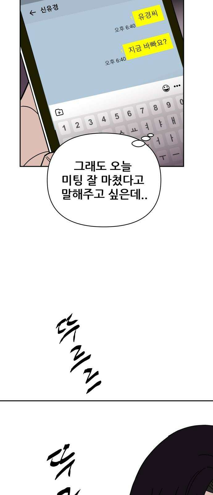 기생몽 29화 44