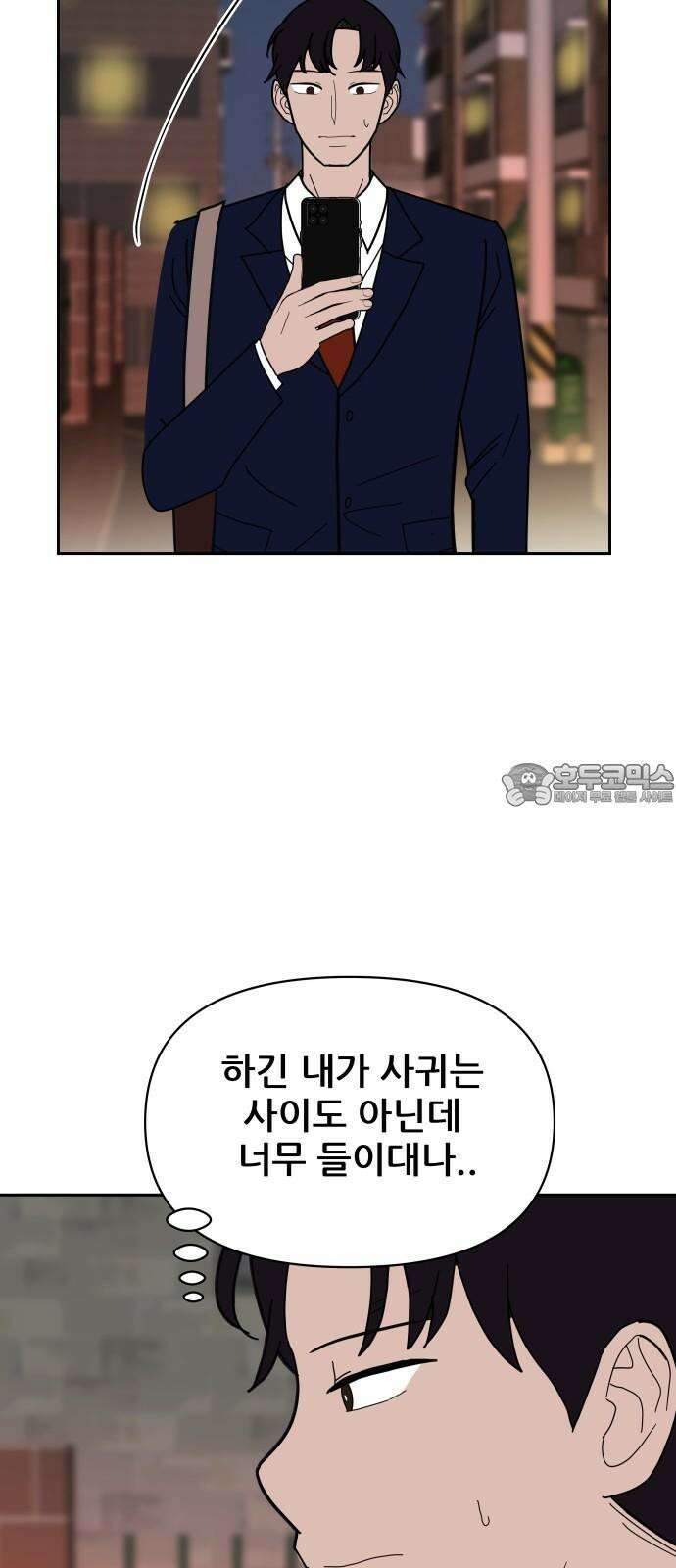 기생몽 29화 48