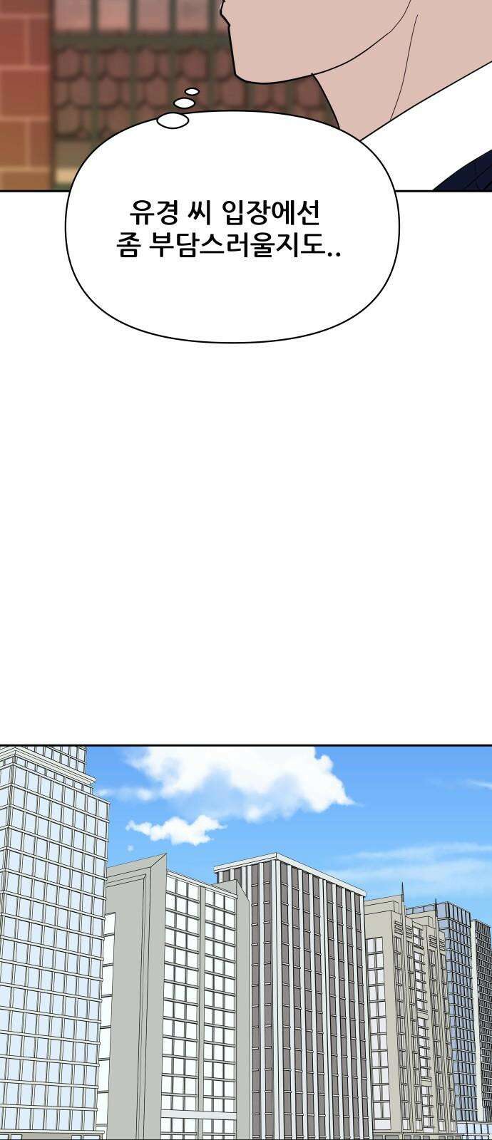 기생몽 29화 49