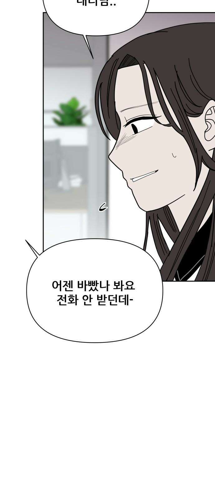 기생몽 29화 52