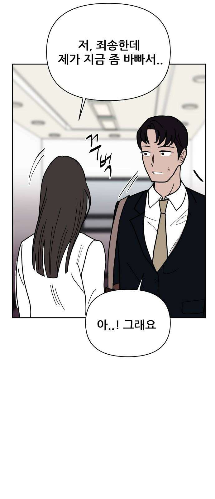 기생몽 29화 53