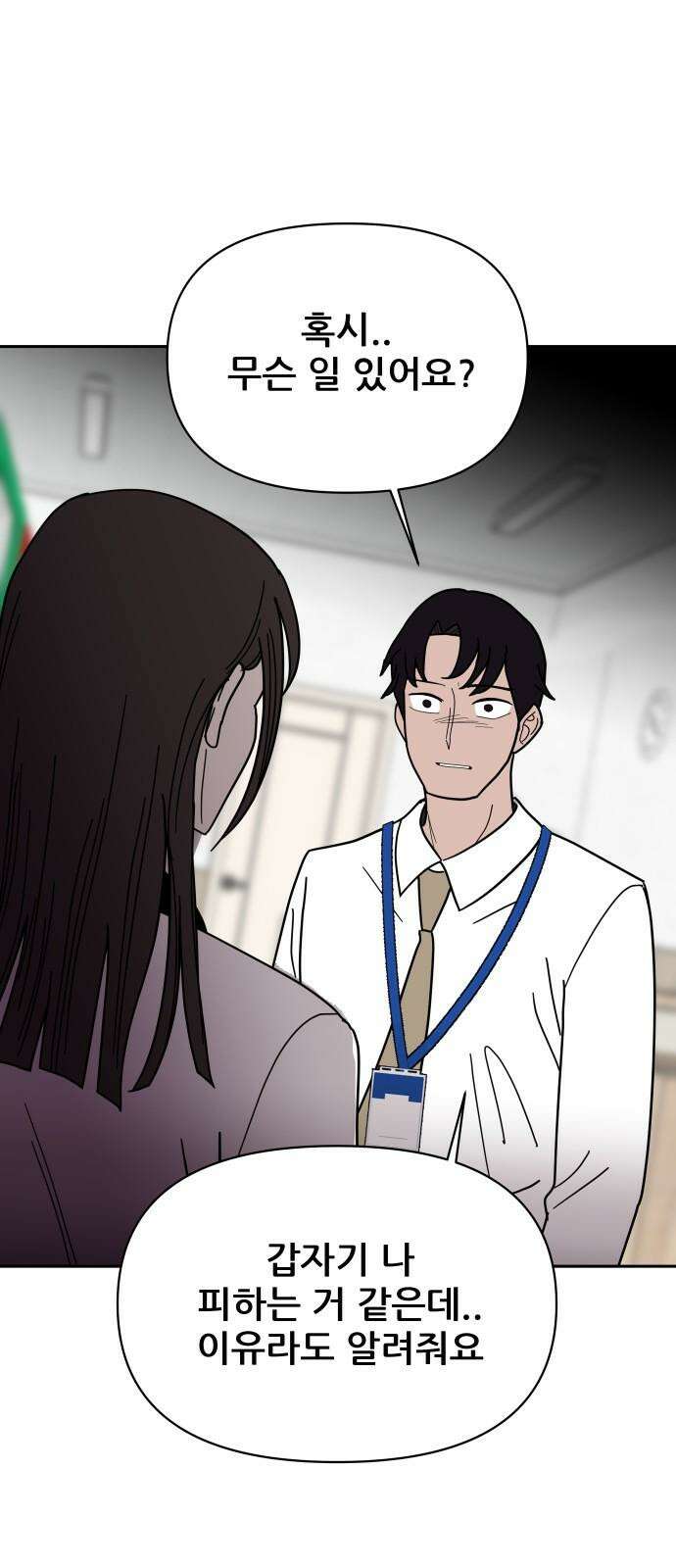 기생몽 29화 62