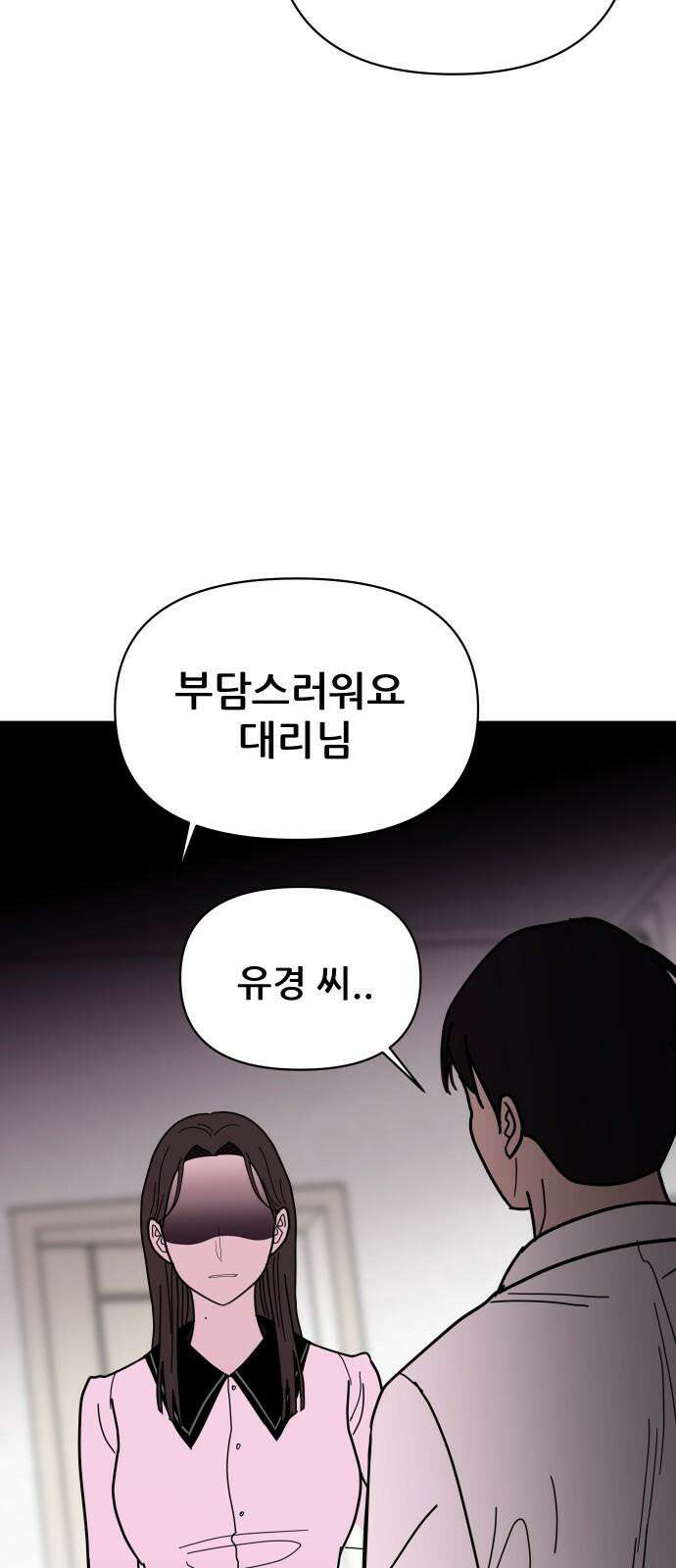 기생몽 29화 64