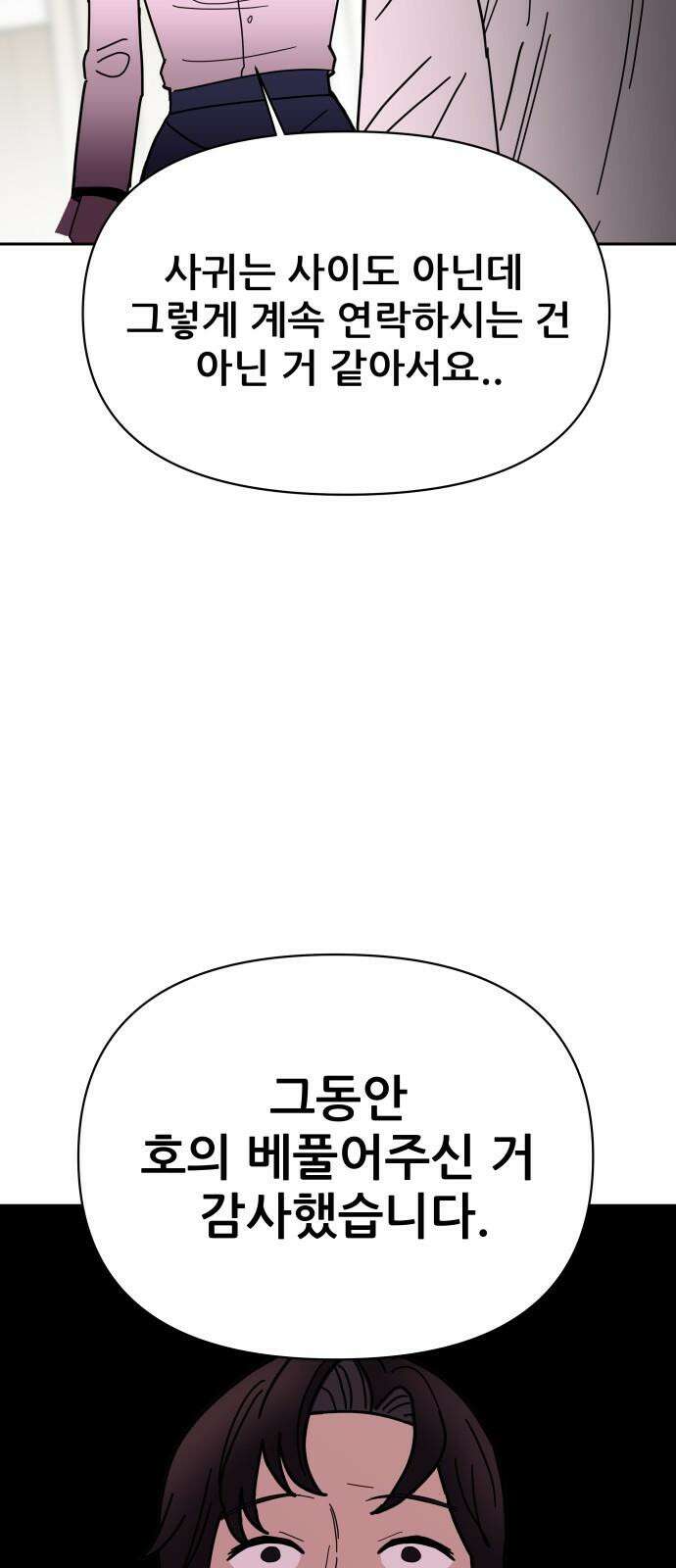 기생몽 29화 65