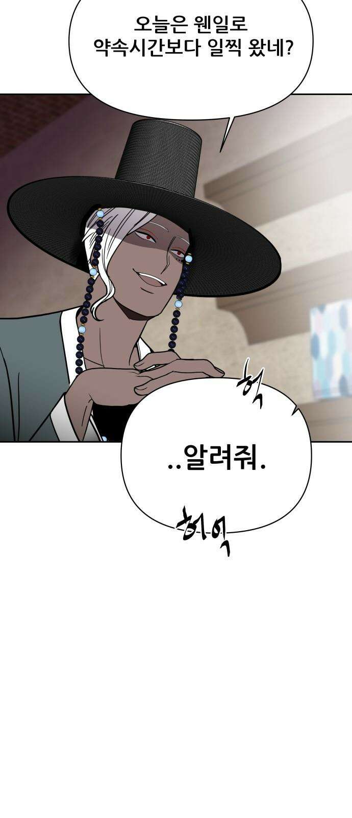 기생몽 29화 68