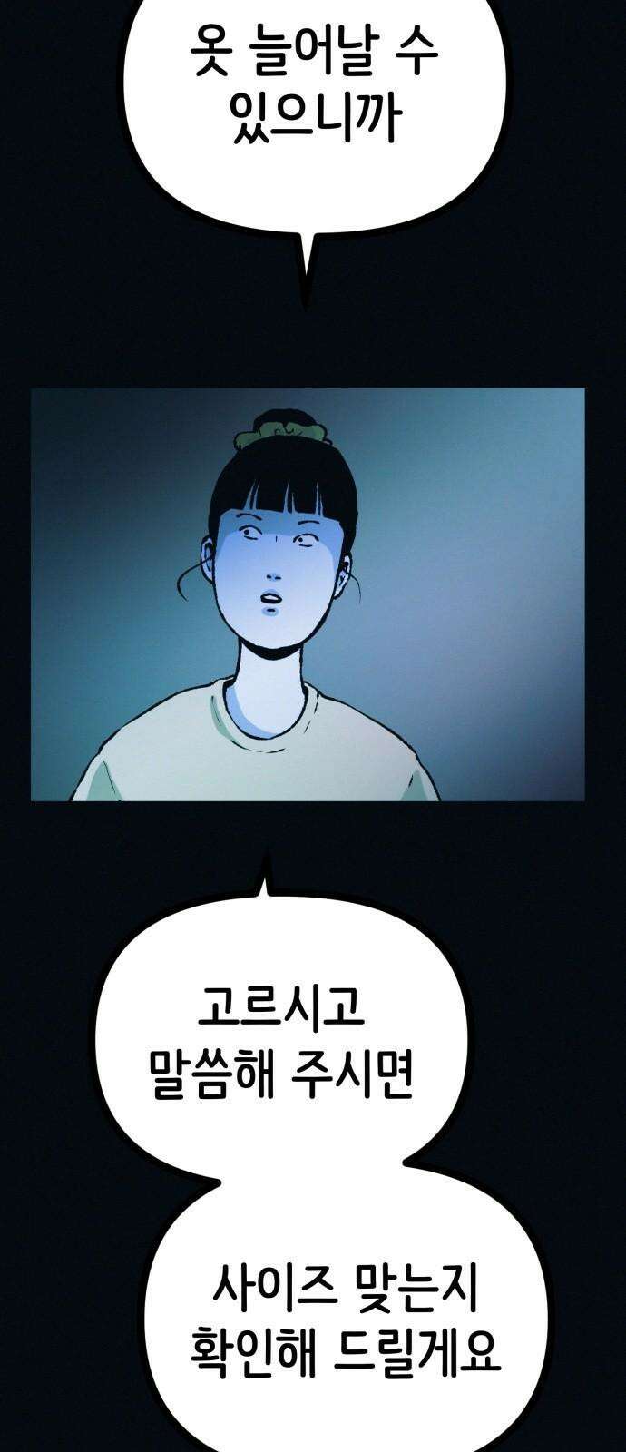 수상한 다이어트 클럽 41화 제 아기 좀 받아주세요 5