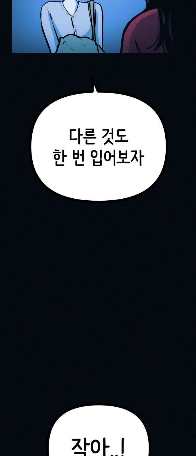 수상한 다이어트 클럽 41화 제 아기 좀 받아주세요 7