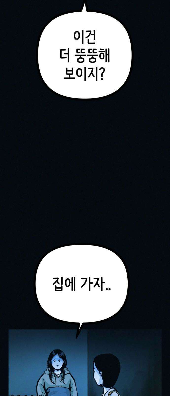 수상한 다이어트 클럽 41화 제 아기 좀 받아주세요 10