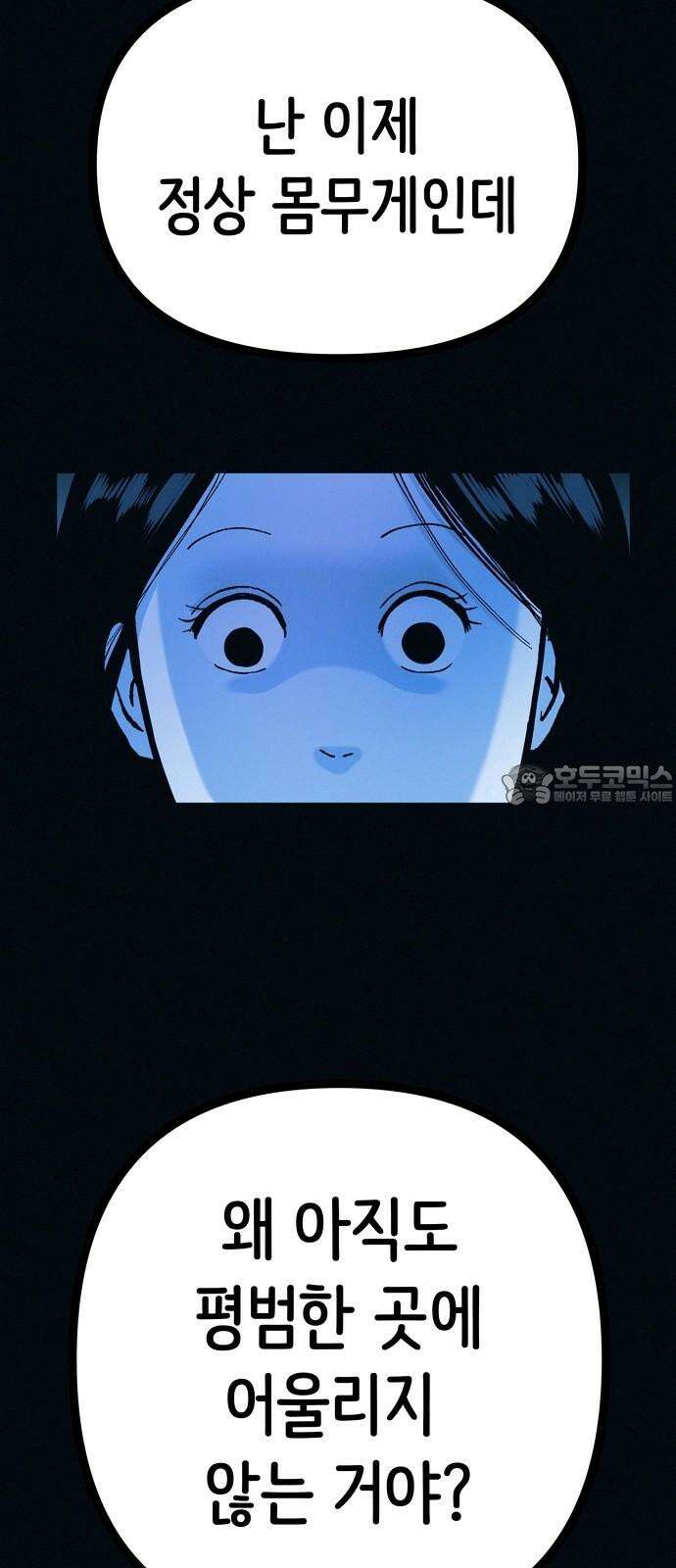 수상한 다이어트 클럽 41화 제 아기 좀 받아주세요 18