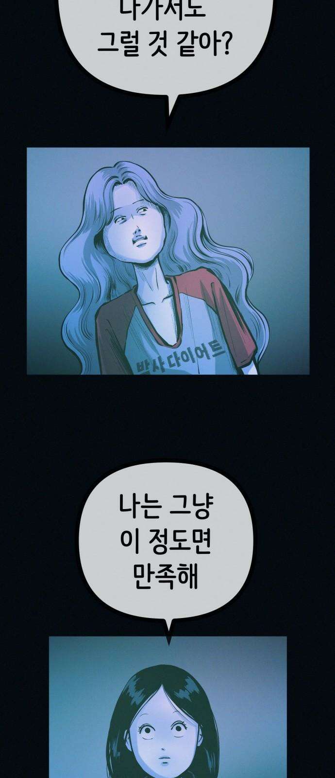 수상한 다이어트 클럽 41화 제 아기 좀 받아주세요 26