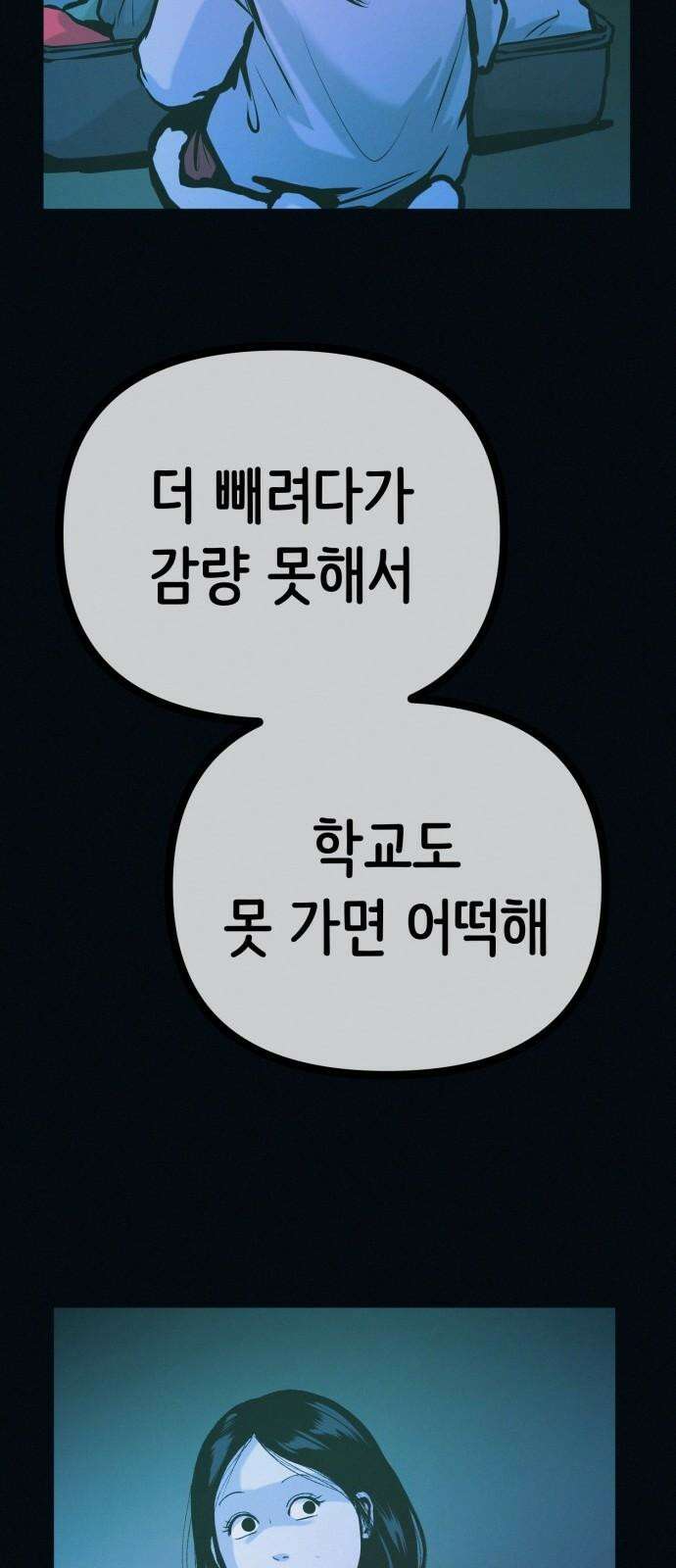 수상한 다이어트 클럽 41화 제 아기 좀 받아주세요 28