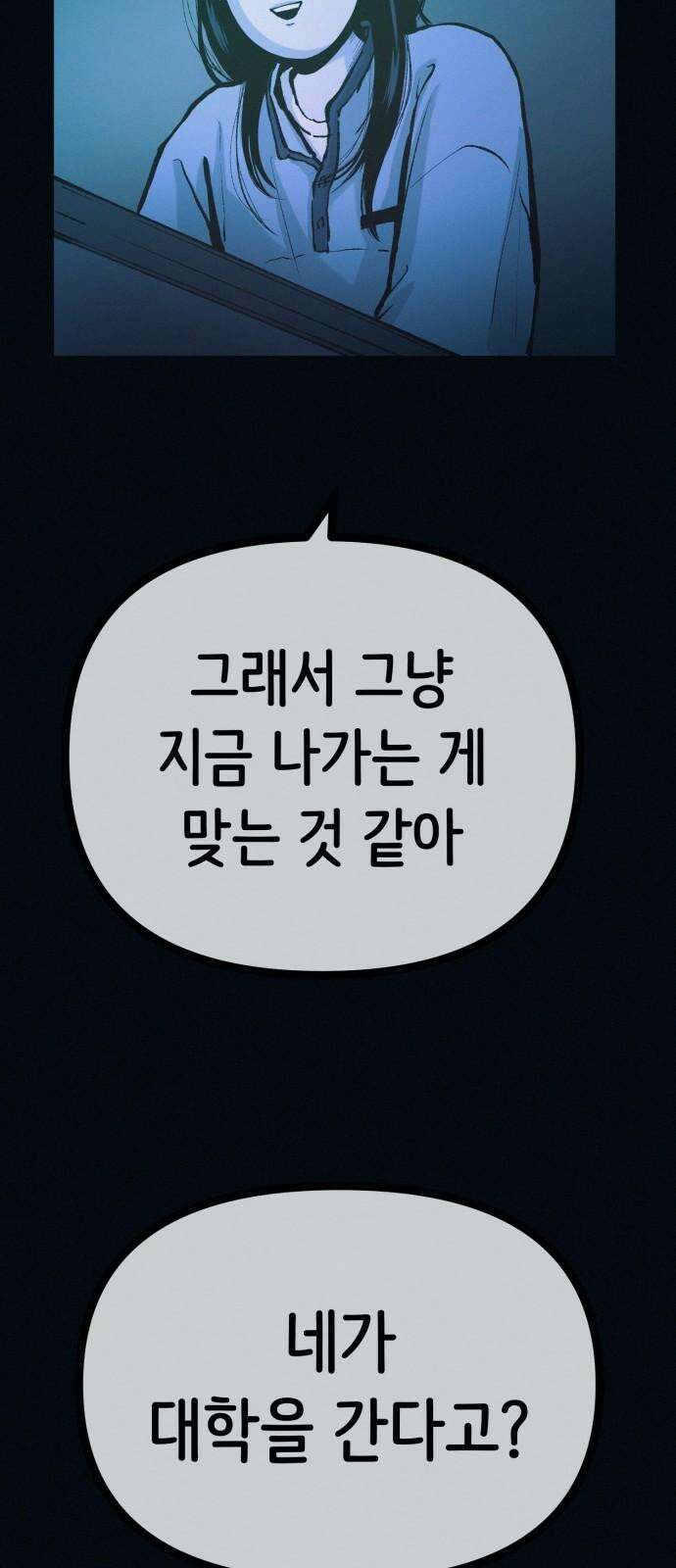 수상한 다이어트 클럽 41화 제 아기 좀 받아주세요 29