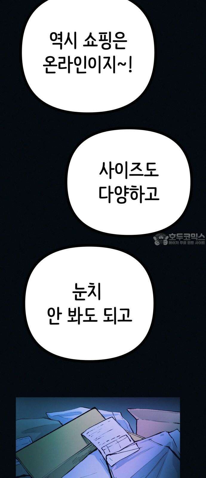 수상한 다이어트 클럽 41화 제 아기 좀 받아주세요 36
