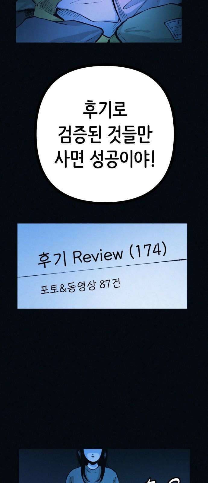 수상한 다이어트 클럽 41화 제 아기 좀 받아주세요 37