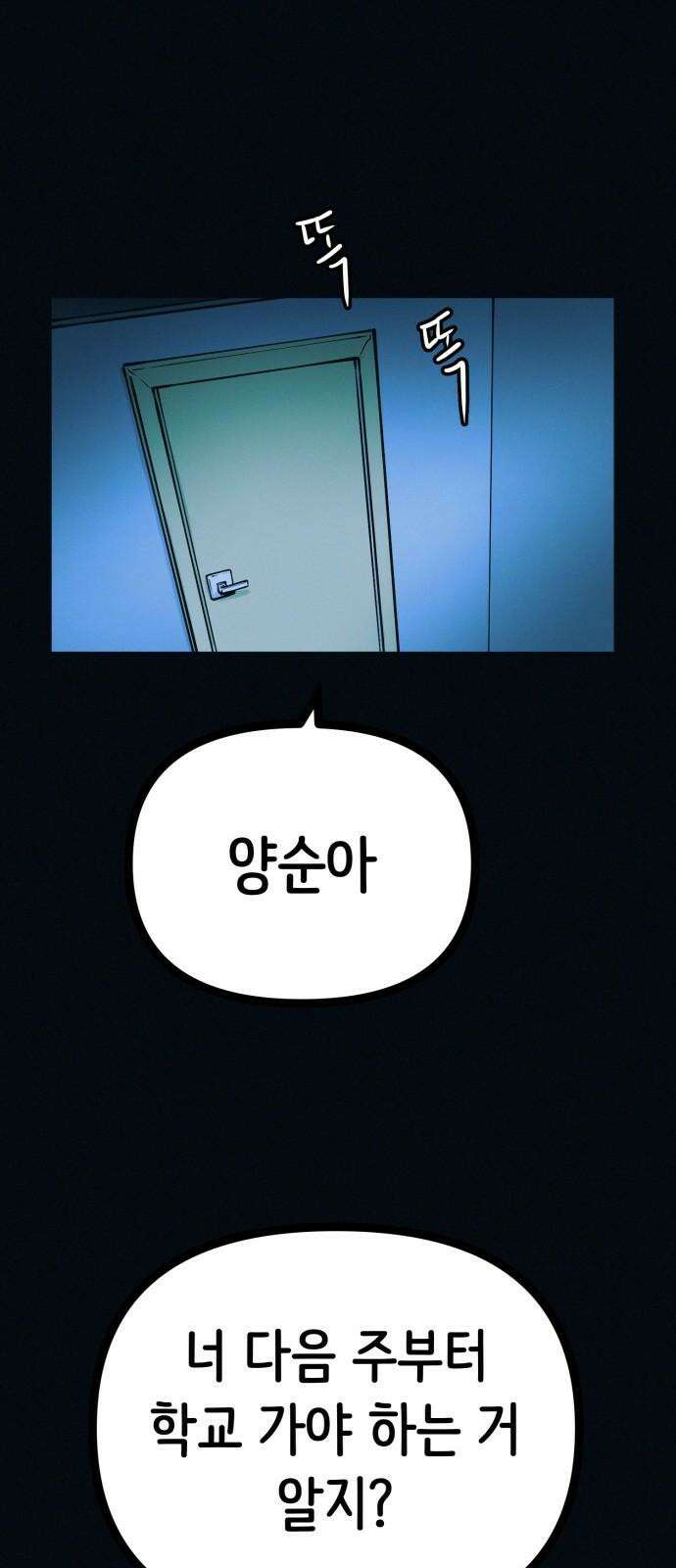 수상한 다이어트 클럽 41화 제 아기 좀 받아주세요 52