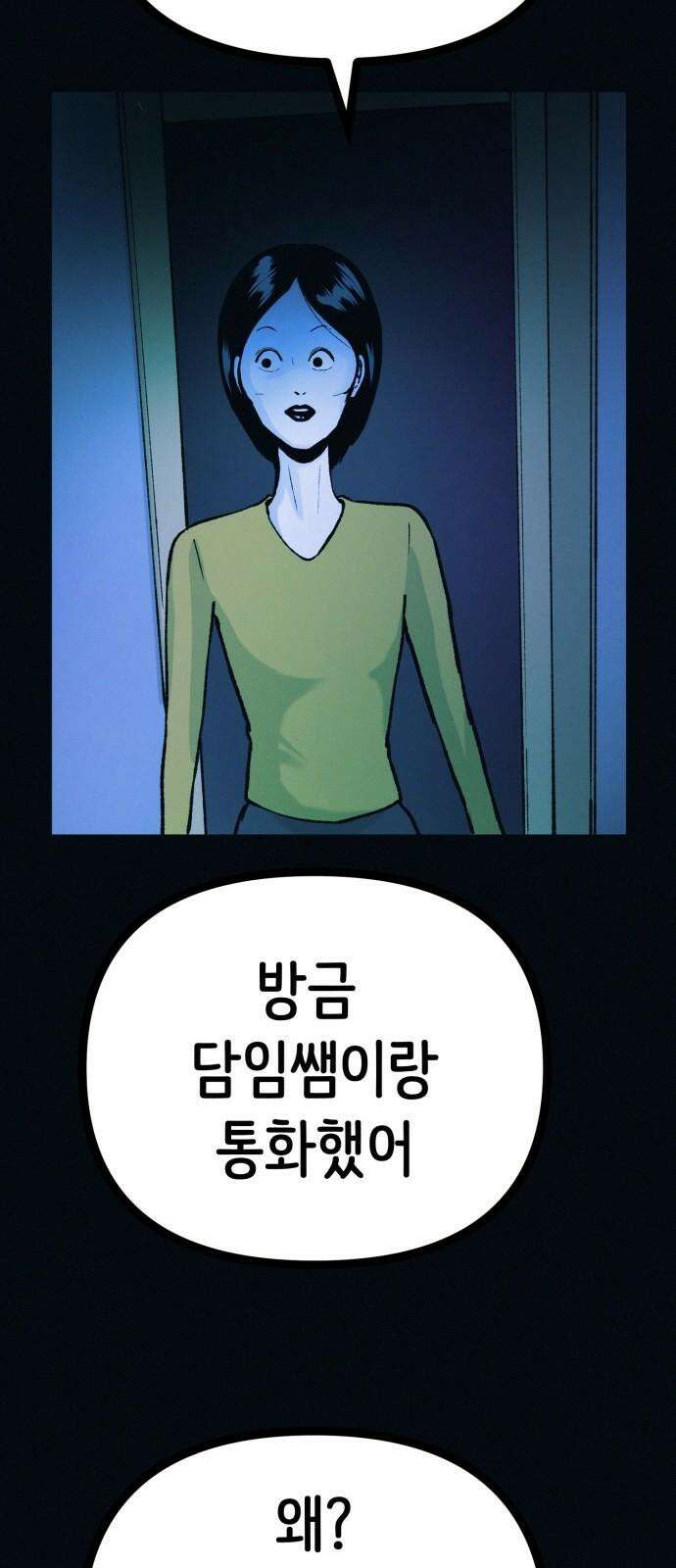 수상한 다이어트 클럽 41화 제 아기 좀 받아주세요 53