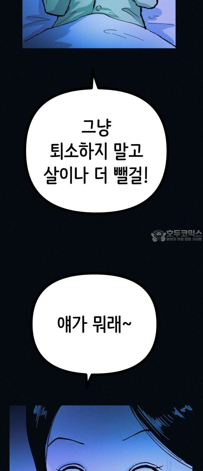 수상한 다이어트 클럽 41화 제 아기 좀 받아주세요 57