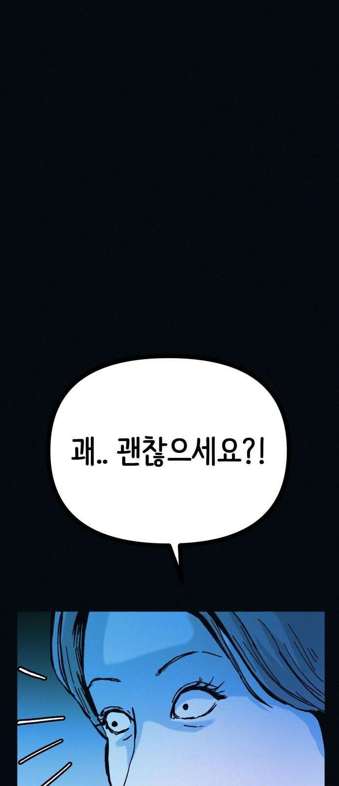 수상한 다이어트 클럽 41화 제 아기 좀 받아주세요 70