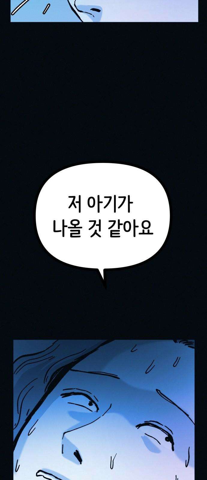 수상한 다이어트 클럽 41화 제 아기 좀 받아주세요 71
