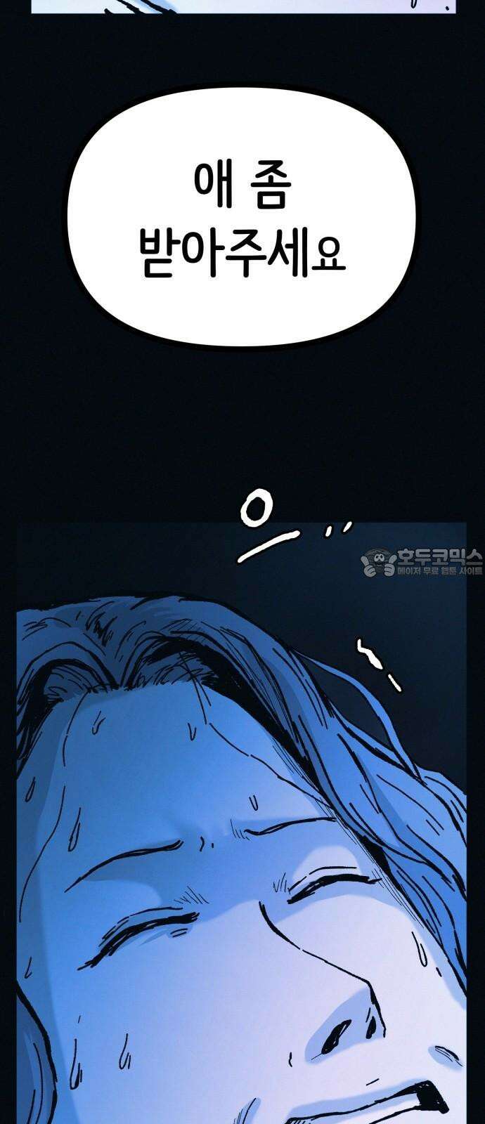 수상한 다이어트 클럽 41화 제 아기 좀 받아주세요 72