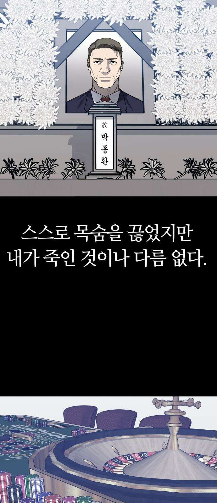 보스리턴 59화 조직의 사람 2