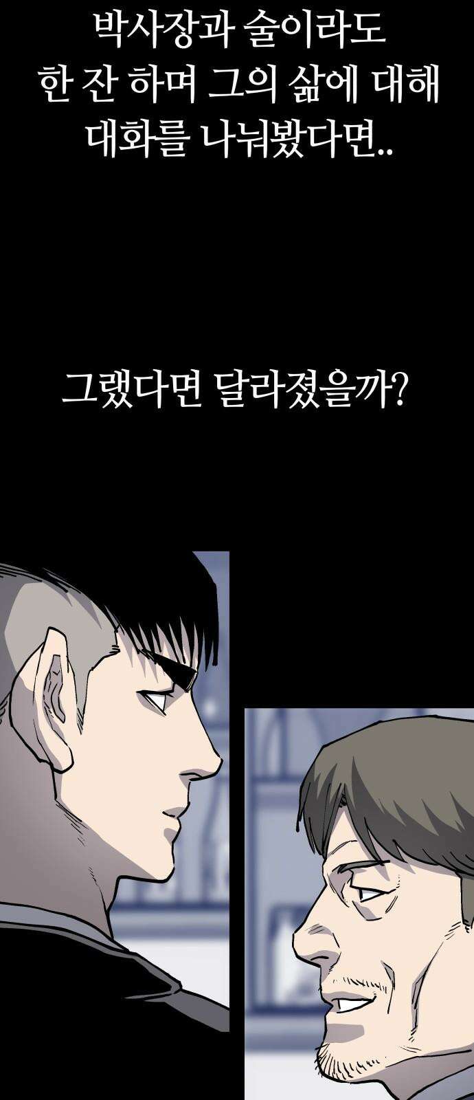 보스리턴 59화 조직의 사람 5