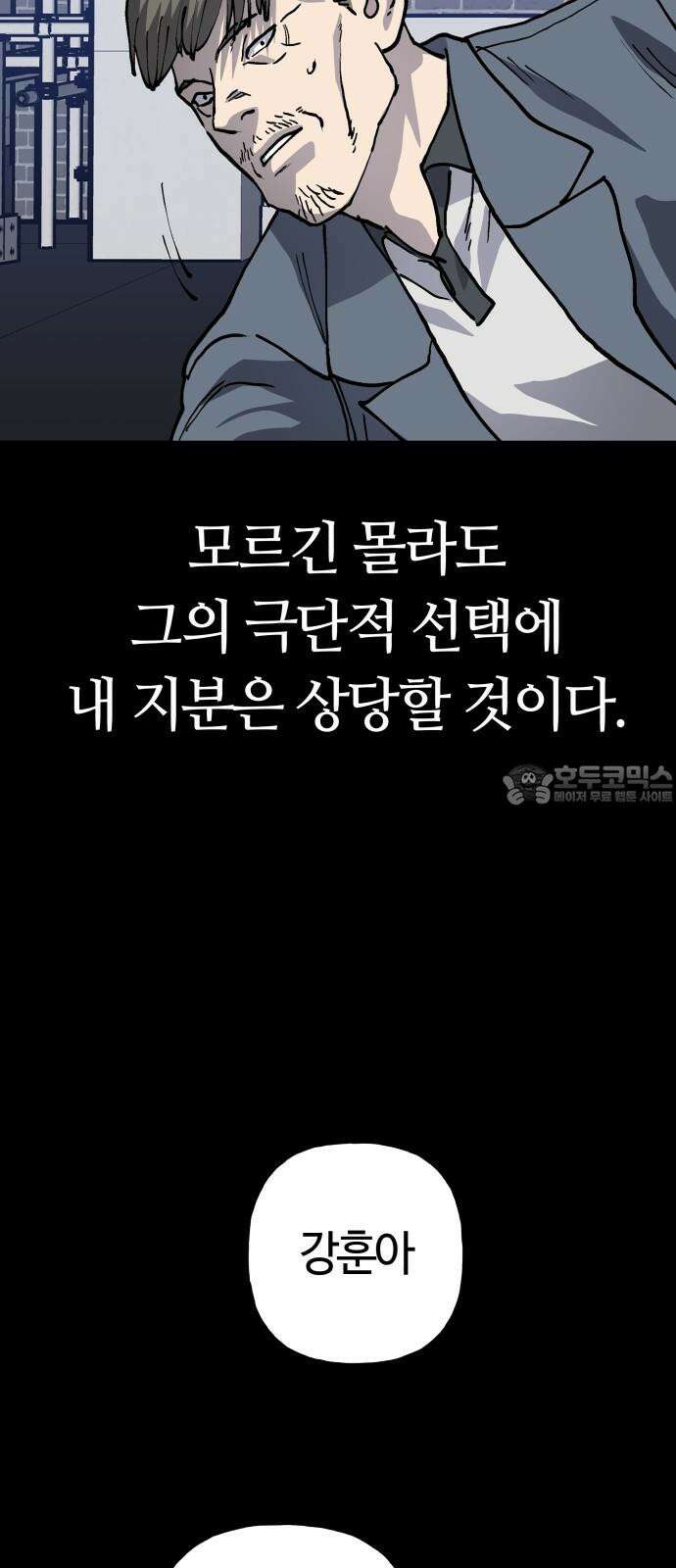 보스리턴 59화 조직의 사람 9