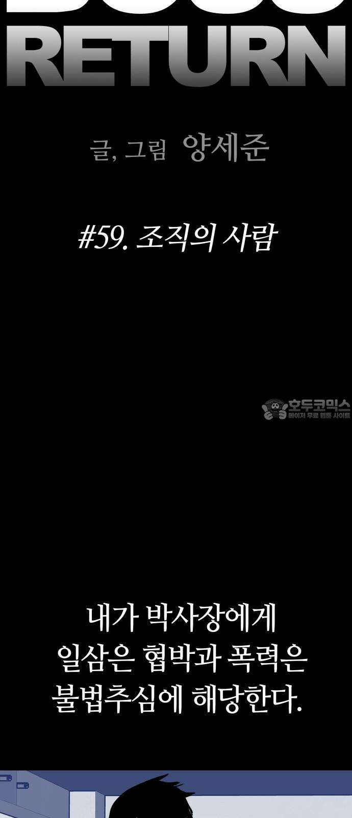 보스리턴 59화 조직의 사람 12