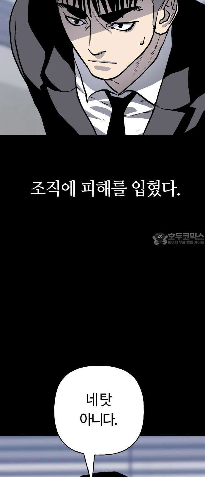 보스리턴 59화 조직의 사람 15